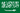 1024px-Flag of Saudi Arabia (1938–1973).png