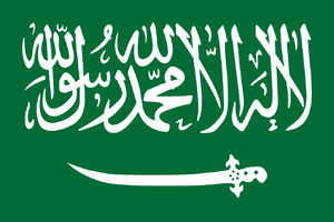 1024px-Flag of Saudi Arabia (1938–1973).png