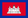 TNO Flag of Kampuchea.png