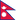 尼泊爾的國旗.png